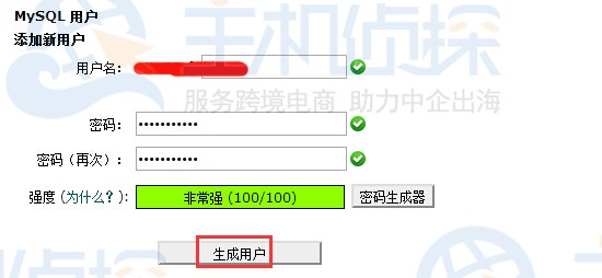 MySQL用户名