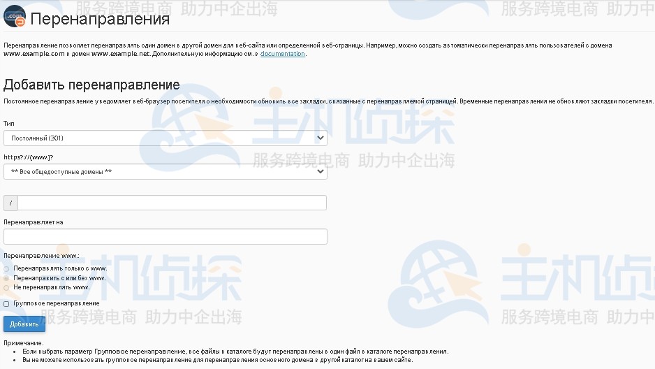 hyperhost域名重定向教程