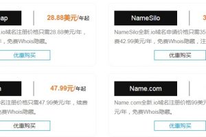 io域名注册商价格