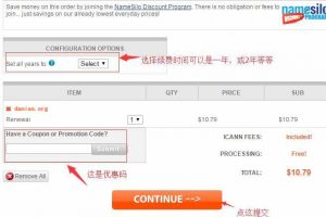 namesilo续费教程