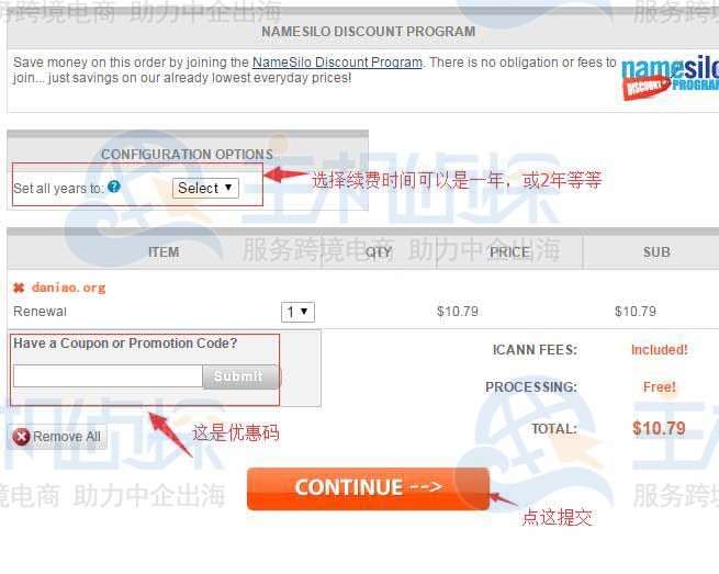 namesilo续费教程