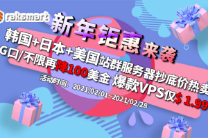 美国主机商RAKsmart活动