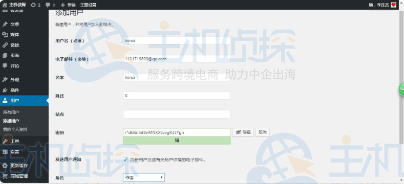 输入用户名和电子邮件