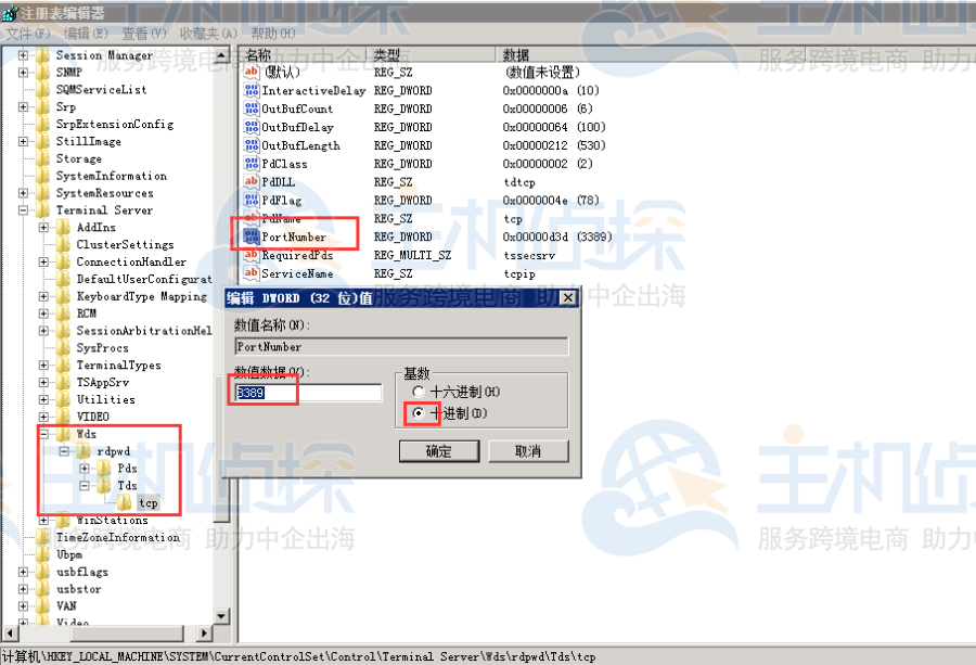 修改Windows远程桌面端口号