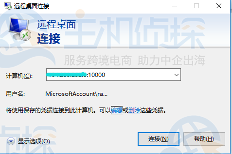 修改Windows远程桌面端口号