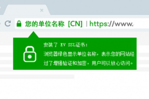 Sectigo EV SSL证书