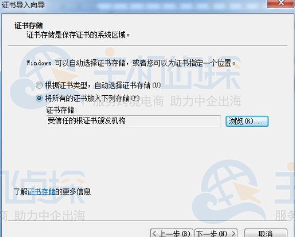 选择证书存储位置