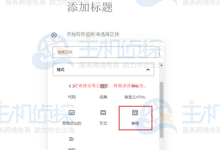 古腾堡编辑器添加