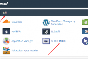 BlueHost主机切换PHP版本
