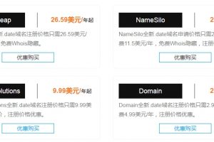 date域名价格