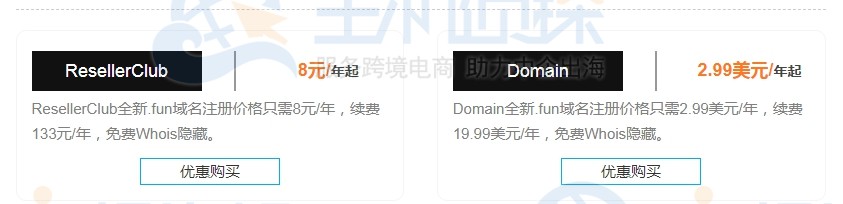 fun域名注册商推荐