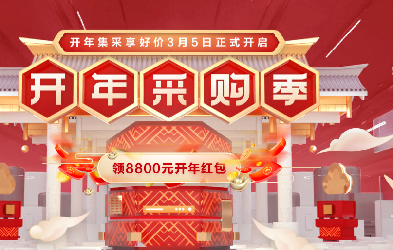 华为云开年采购季