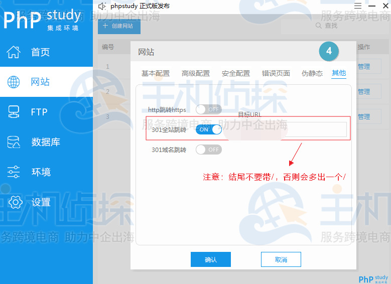 phpStudy V8设置301全站跳转的教程
