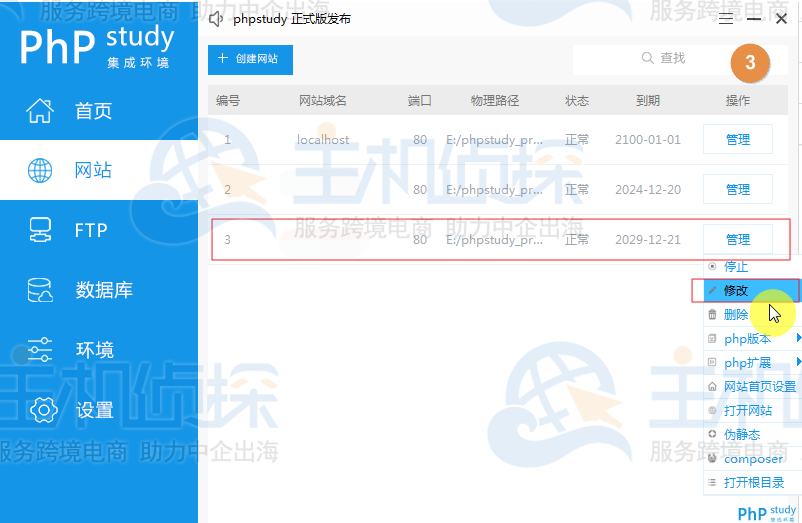 phpStudy V8设置301全站跳转的教程