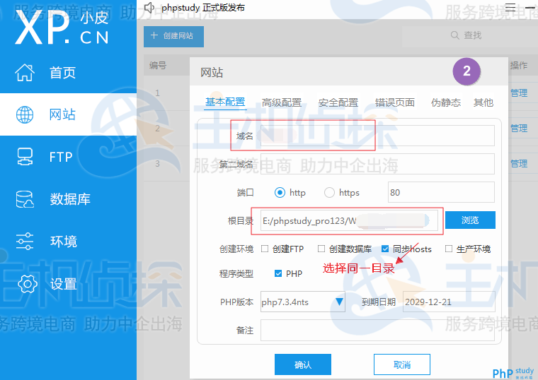 phpStudy V8设置301全站跳转的教程