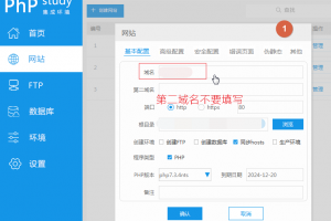phpStudy V8设置301全站跳转的教程