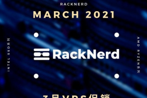 美国主机商RackNerd三月促销