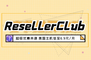 resellerclub超级优惠