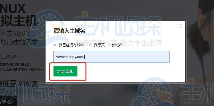 resellerclub购买步骤