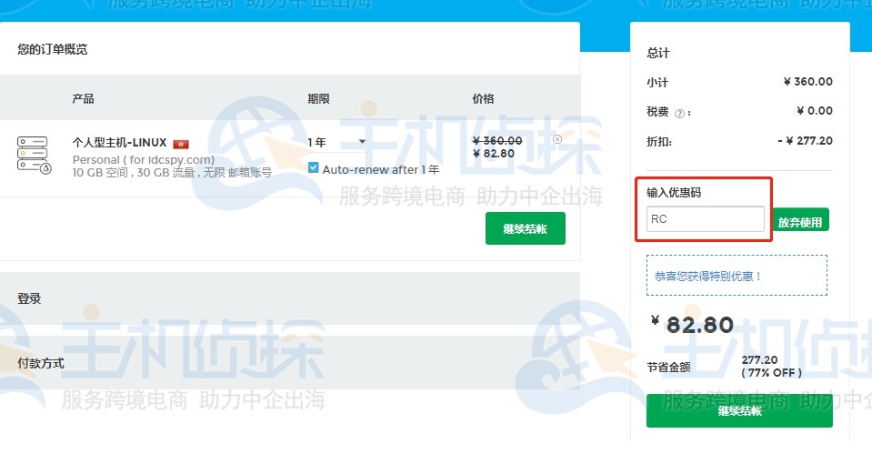 resellerclub购买步骤