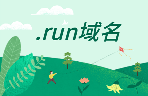 run域名