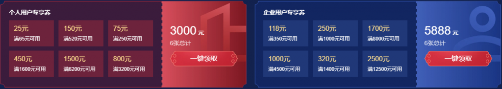 2021年腾讯云新春采购节