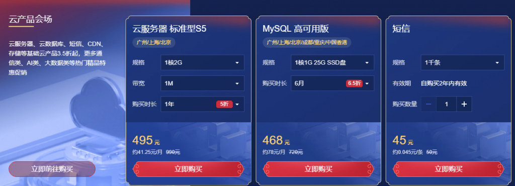 2021年腾讯云新春采购节