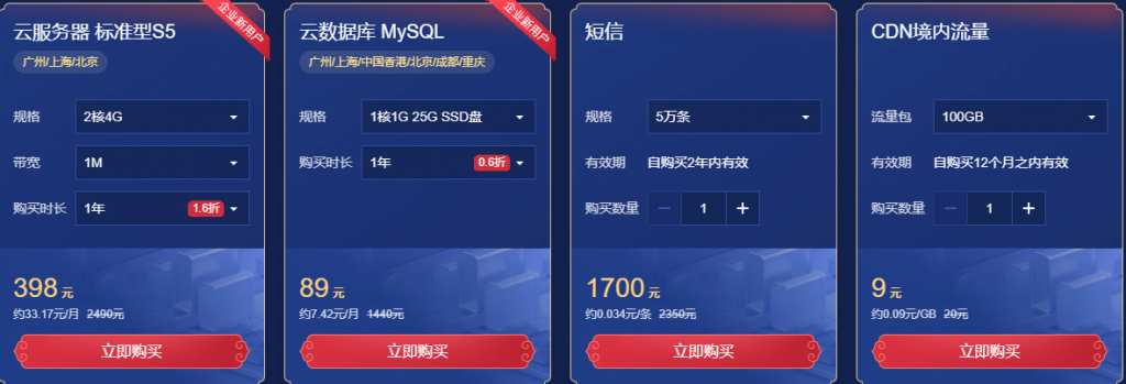 2021年腾讯云新春采购节