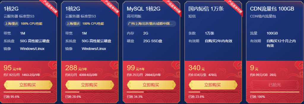 2021年腾讯云新春采购节