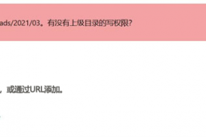 Wordpress无法上传图片