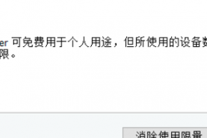 TeamViewer设备数量达到上限