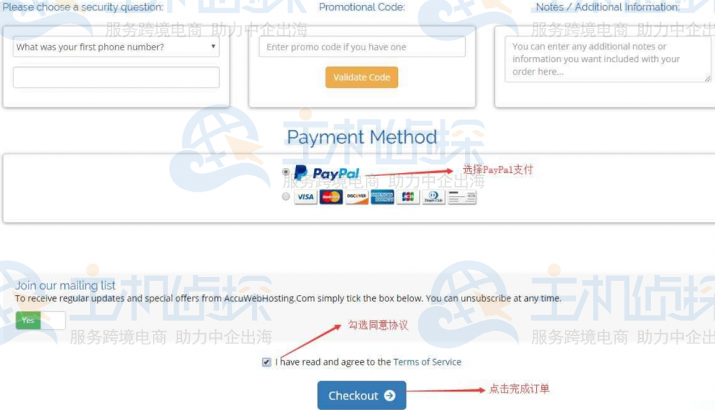 完成AccuWebHosting购买