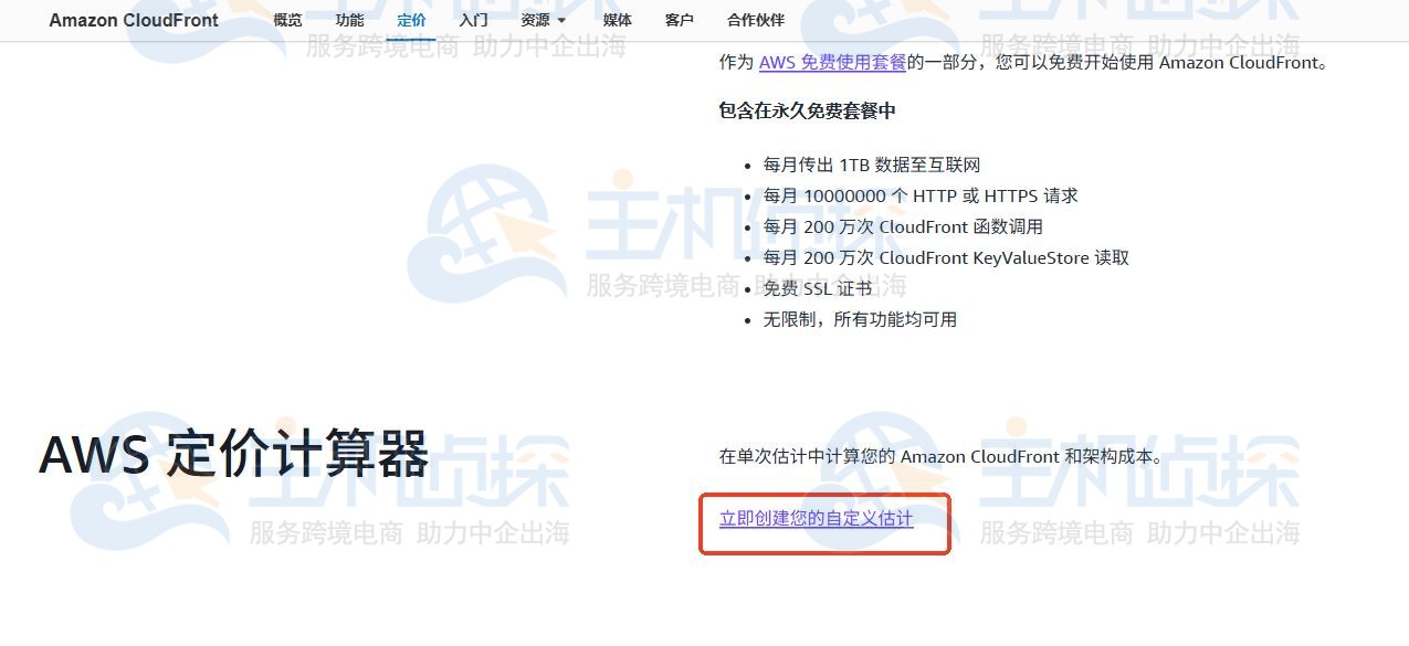 Amazon CloudFront定价计算器