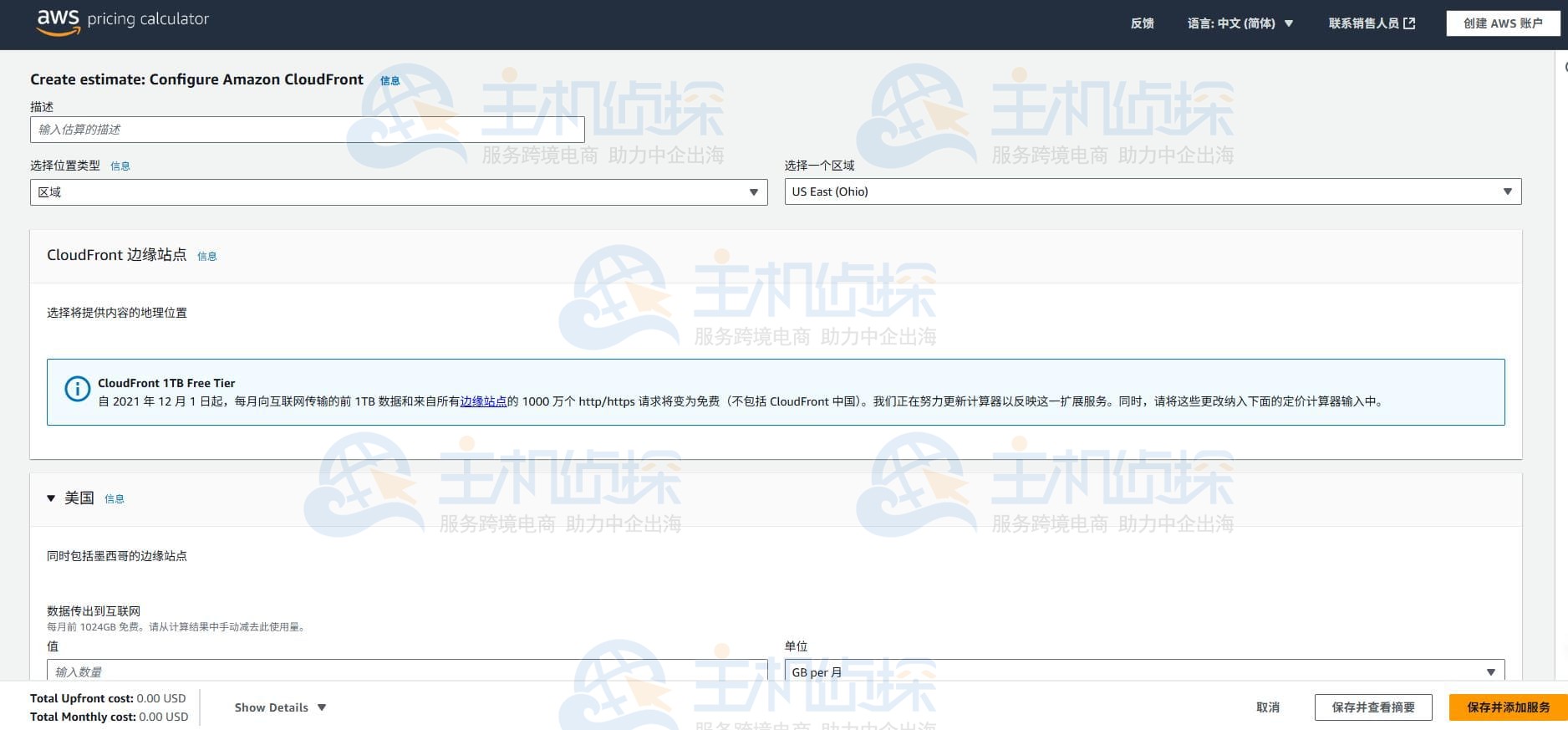 Amazon CloudFront定价计算器