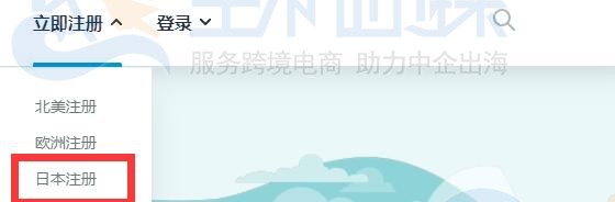 亚马逊日本站点卖家账户注册指导