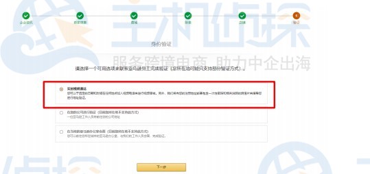 亚马逊日本站点卖家账户注册指导