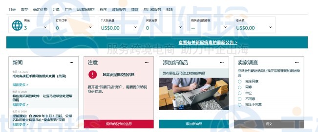 亚马逊北美站点卖家账户注册指导