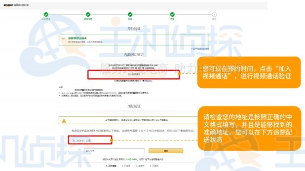 亚马逊日本站点卖家账户注册指导