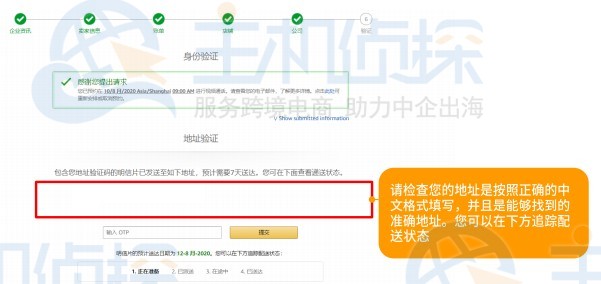 亚马逊日本站点卖家账户注册指导