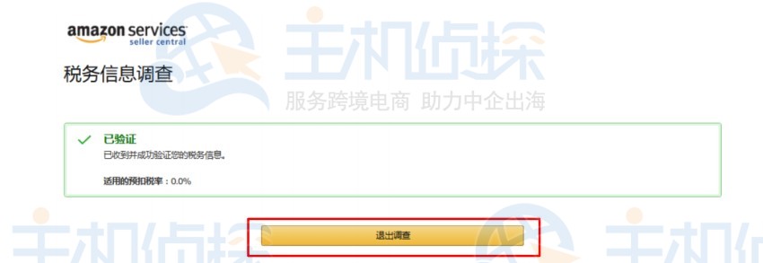 亚马逊北美站点卖家账户注册指导