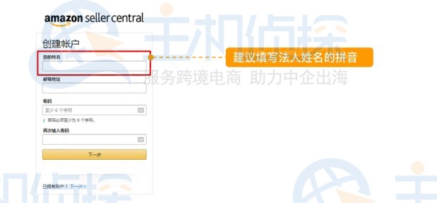 亚马逊北美站点卖家账户注册指导