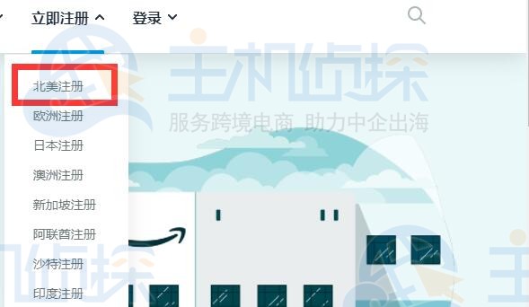 亚马逊北美站点卖家账户注册指导