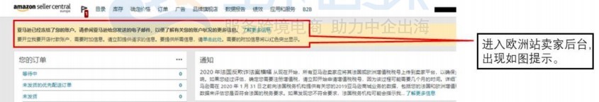 亚马逊欧洲站点卖家账户审查指南