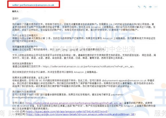 亚马逊欧洲站点卖家账户审查指南