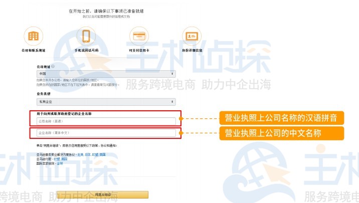 亚马逊北美站点卖家账户注册指导