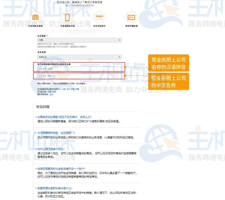 亚马逊日本站点卖家账户注册指导