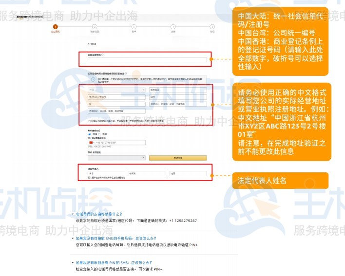 亚马逊日本站点卖家账户注册指导