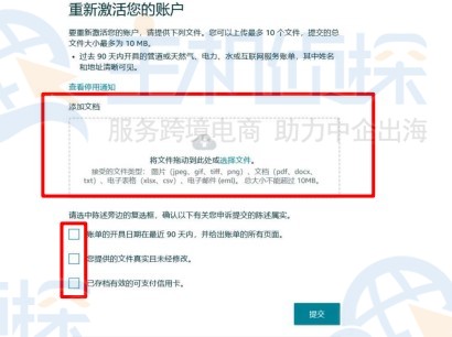 亚马逊北美站点卖家账户审查指南