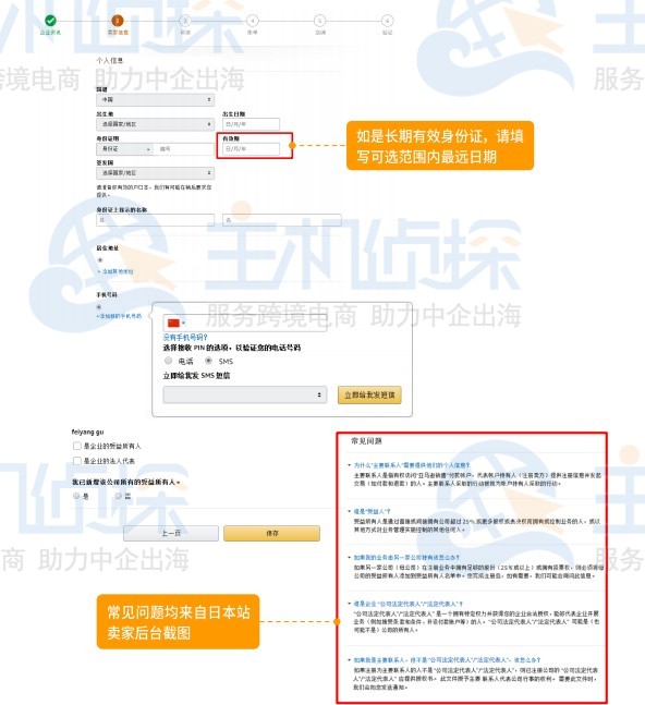 亚马逊日本站点卖家账户注册指导
