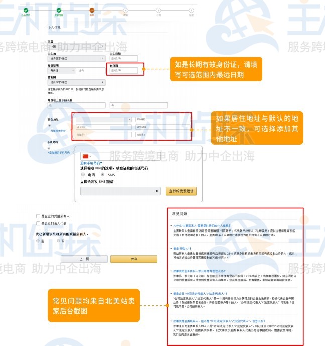亚马逊北美站点卖家账户注册指导